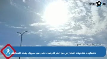 «مفاجأة مناخية» أمطار فى عز الحر الأرصاد تحذر من سيول بهذه المناطق